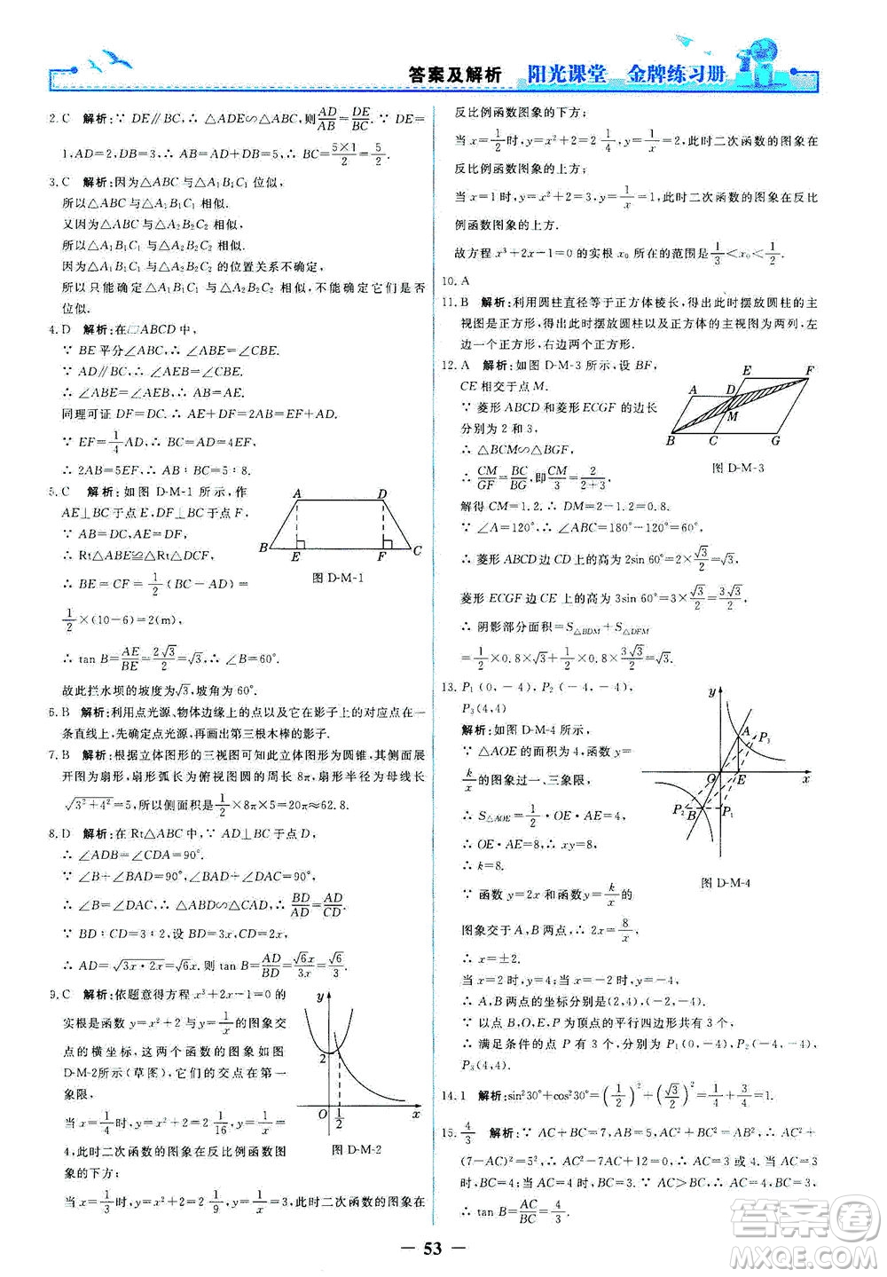 人民教育出版社2021陽(yáng)光課堂金牌練習(xí)冊(cè)數(shù)學(xué)九年級(jí)下冊(cè)人教版答案