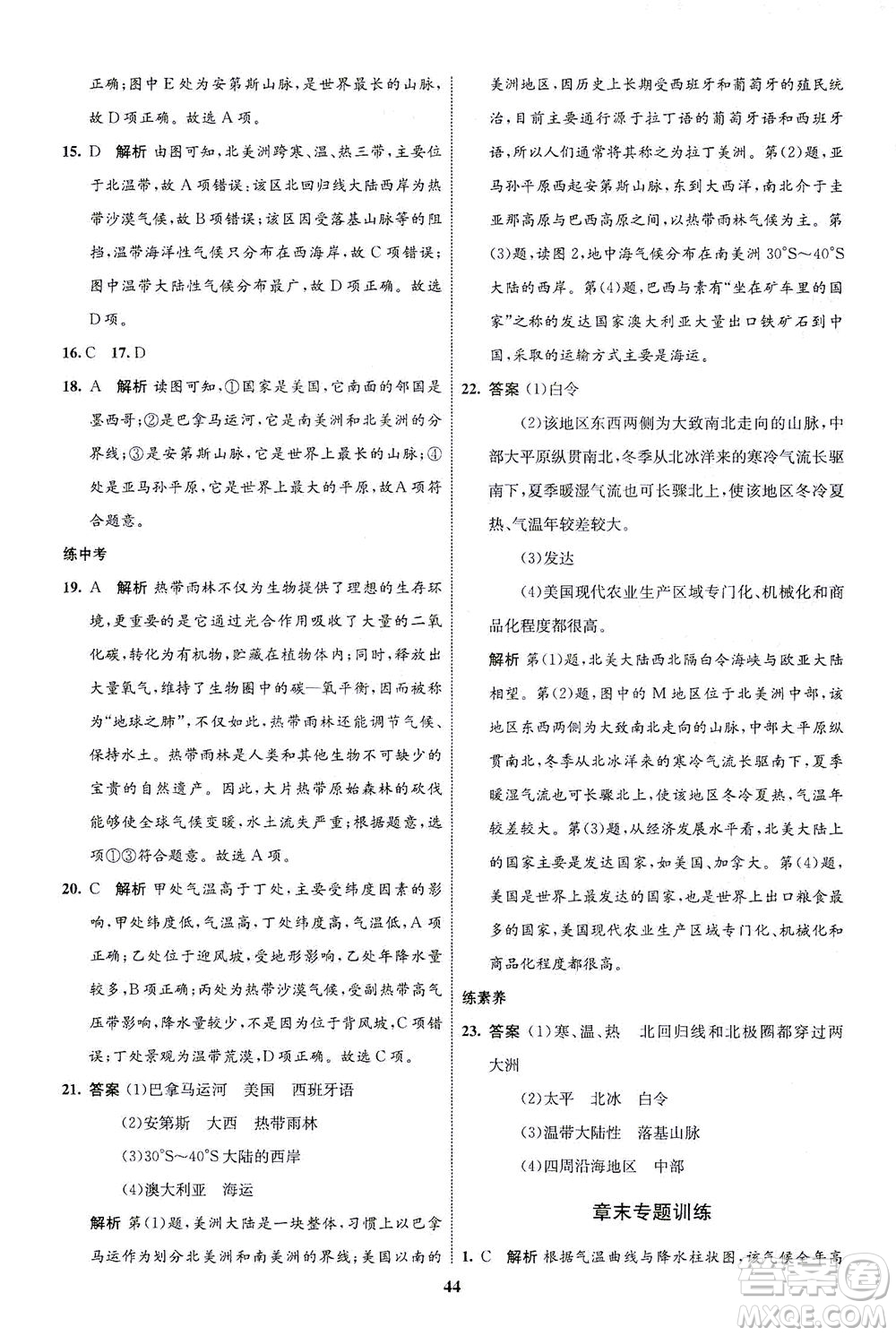 現(xiàn)代教育出版社2021初中同步學(xué)考優(yōu)化設(shè)計七年級地理下冊XJ湘教版答案