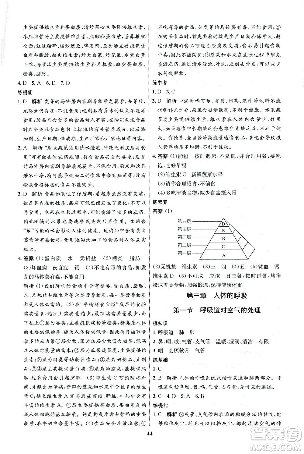 現(xiàn)代教育出版社2021初中同步學(xué)考優(yōu)化設(shè)計七年級生物下冊RJ人教版答案