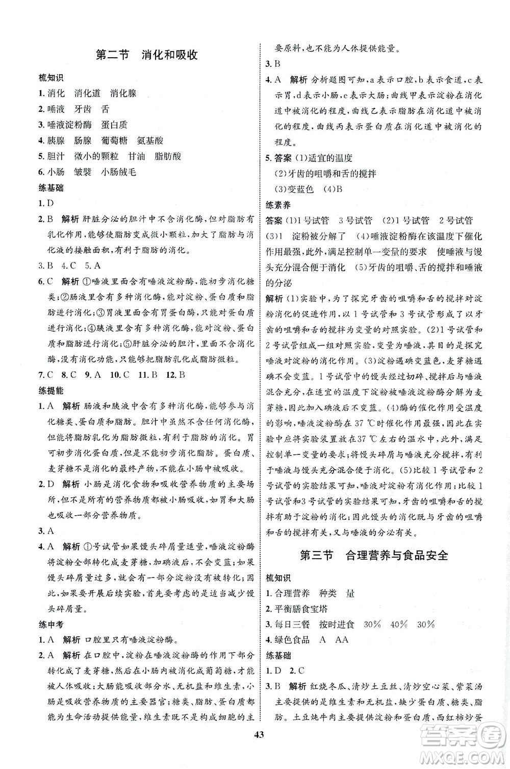 現(xiàn)代教育出版社2021初中同步學(xué)考優(yōu)化設(shè)計七年級生物下冊RJ人教版答案