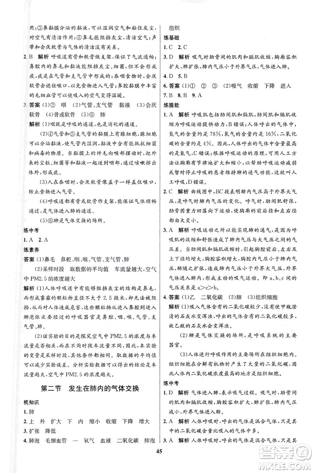 現(xiàn)代教育出版社2021初中同步學(xué)考優(yōu)化設(shè)計七年級生物下冊RJ人教版答案