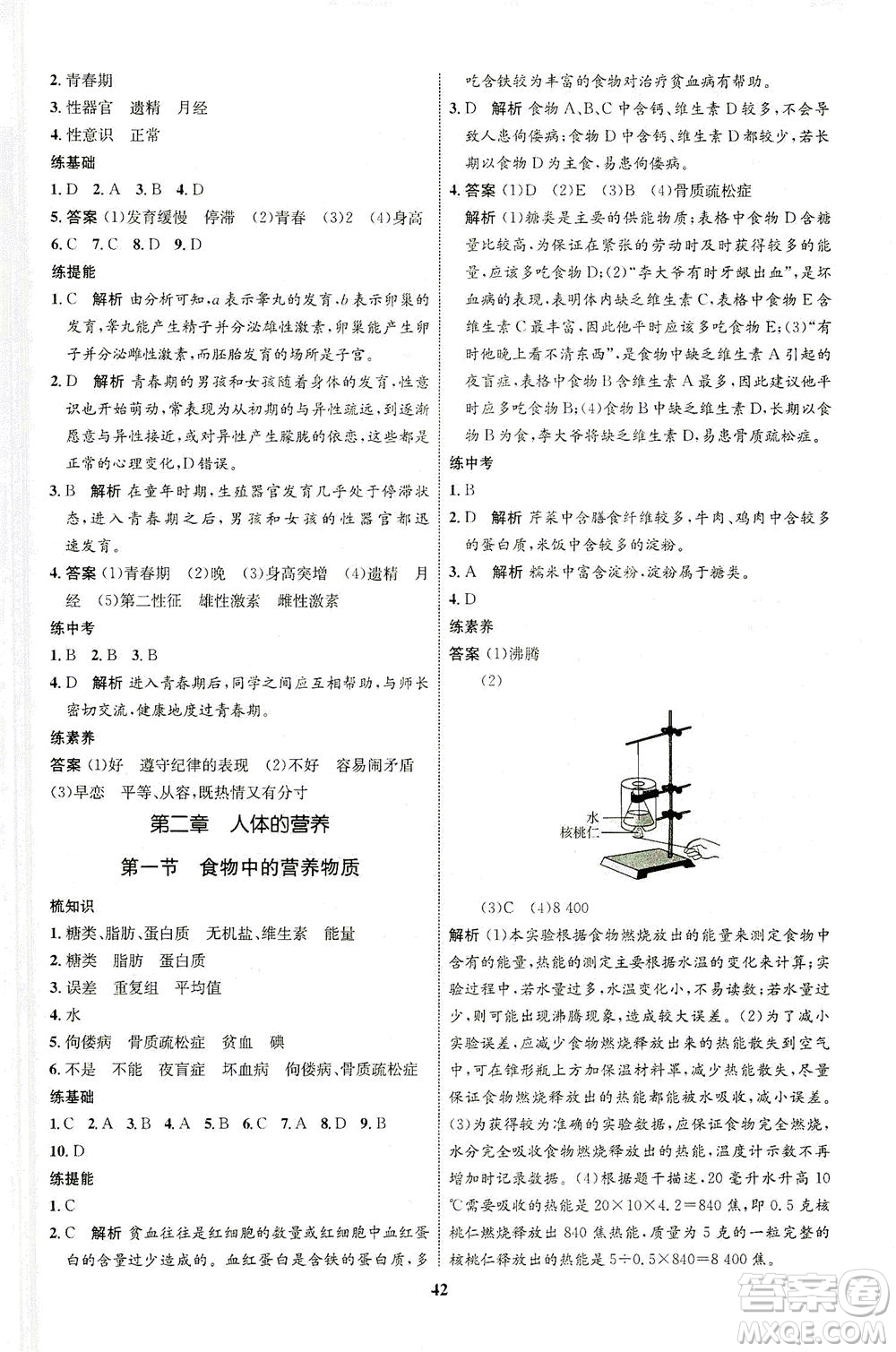 現(xiàn)代教育出版社2021初中同步學(xué)考優(yōu)化設(shè)計七年級生物下冊RJ人教版答案
