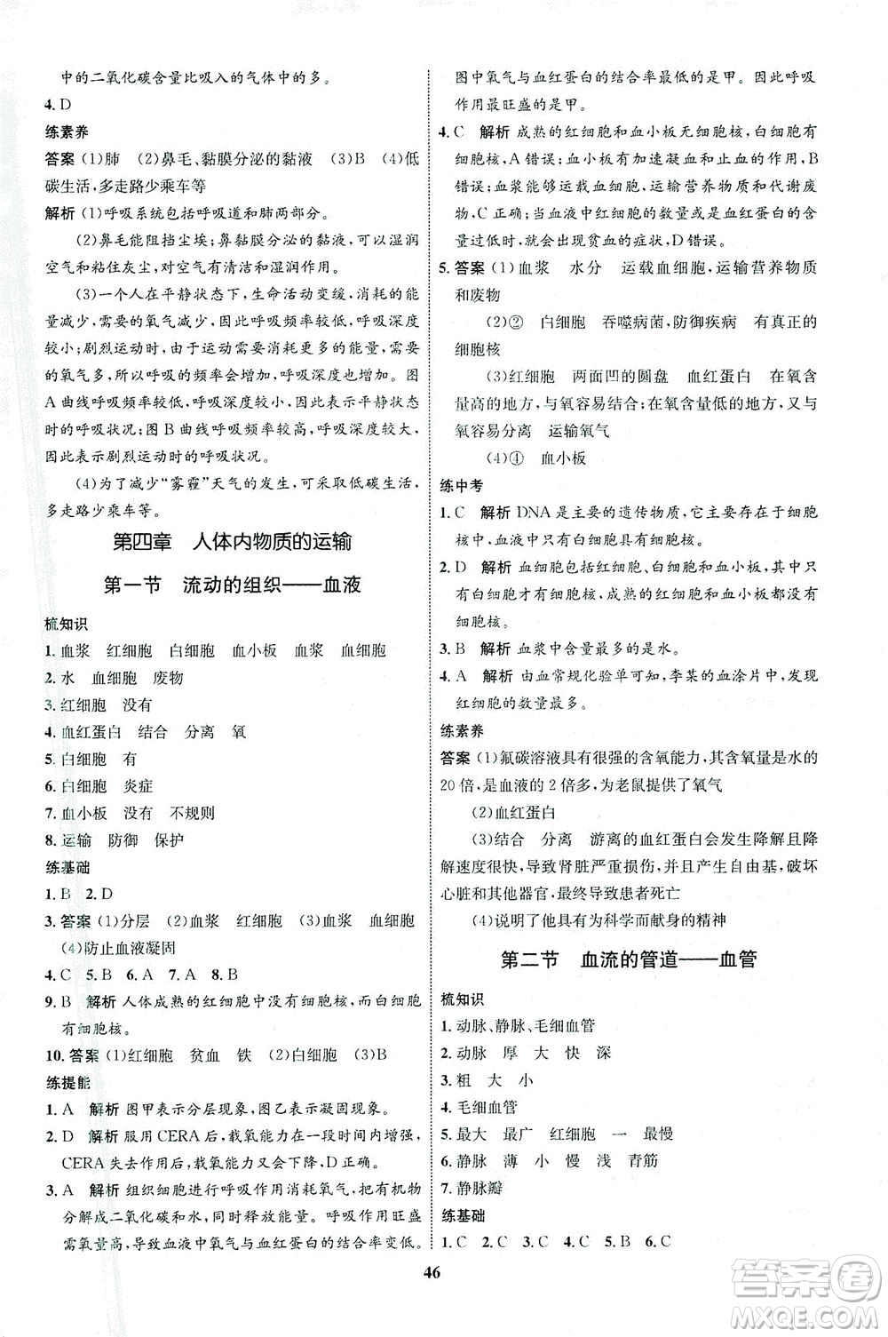 現(xiàn)代教育出版社2021初中同步學(xué)考優(yōu)化設(shè)計七年級生物下冊RJ人教版答案