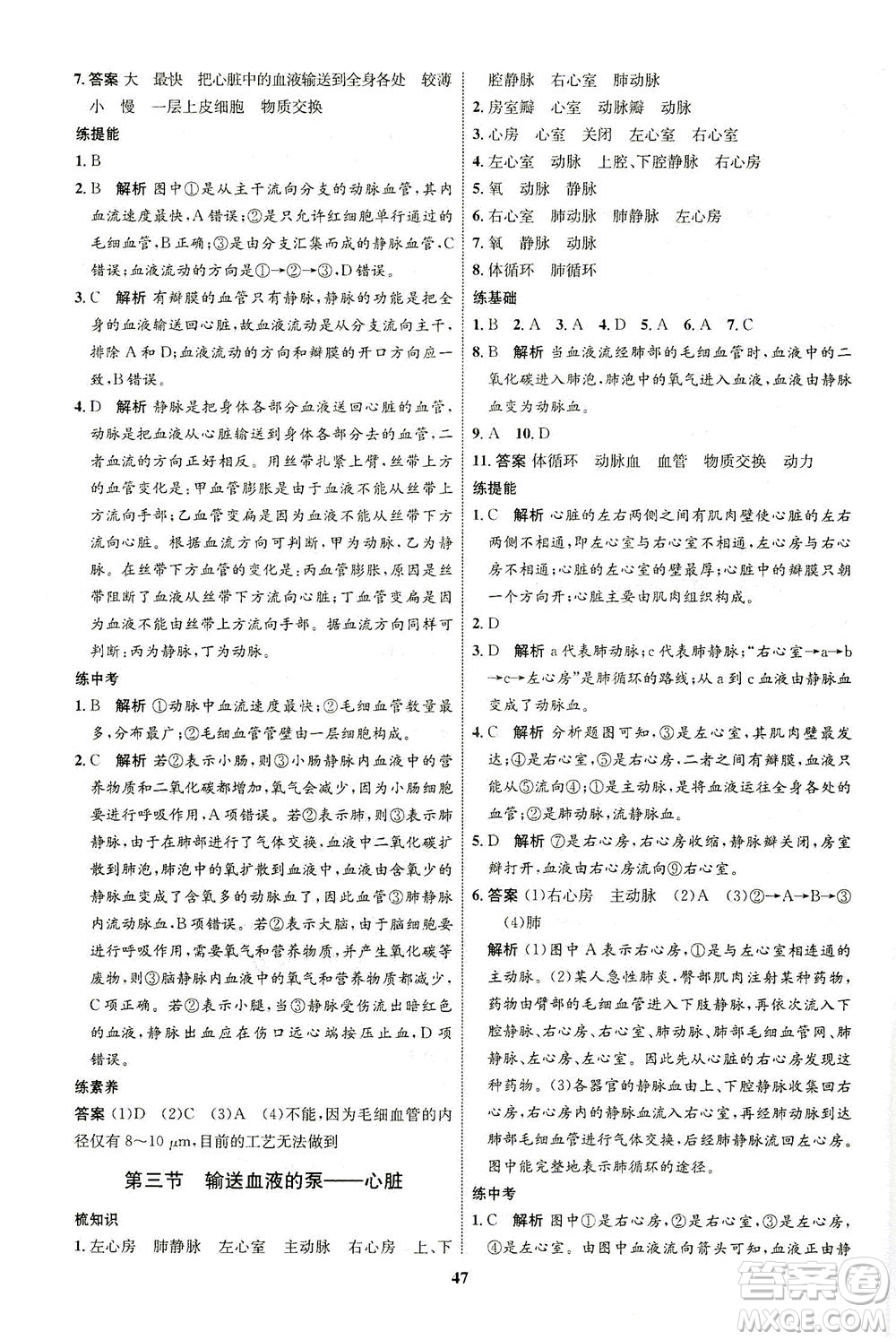 現(xiàn)代教育出版社2021初中同步學(xué)考優(yōu)化設(shè)計七年級生物下冊RJ人教版答案