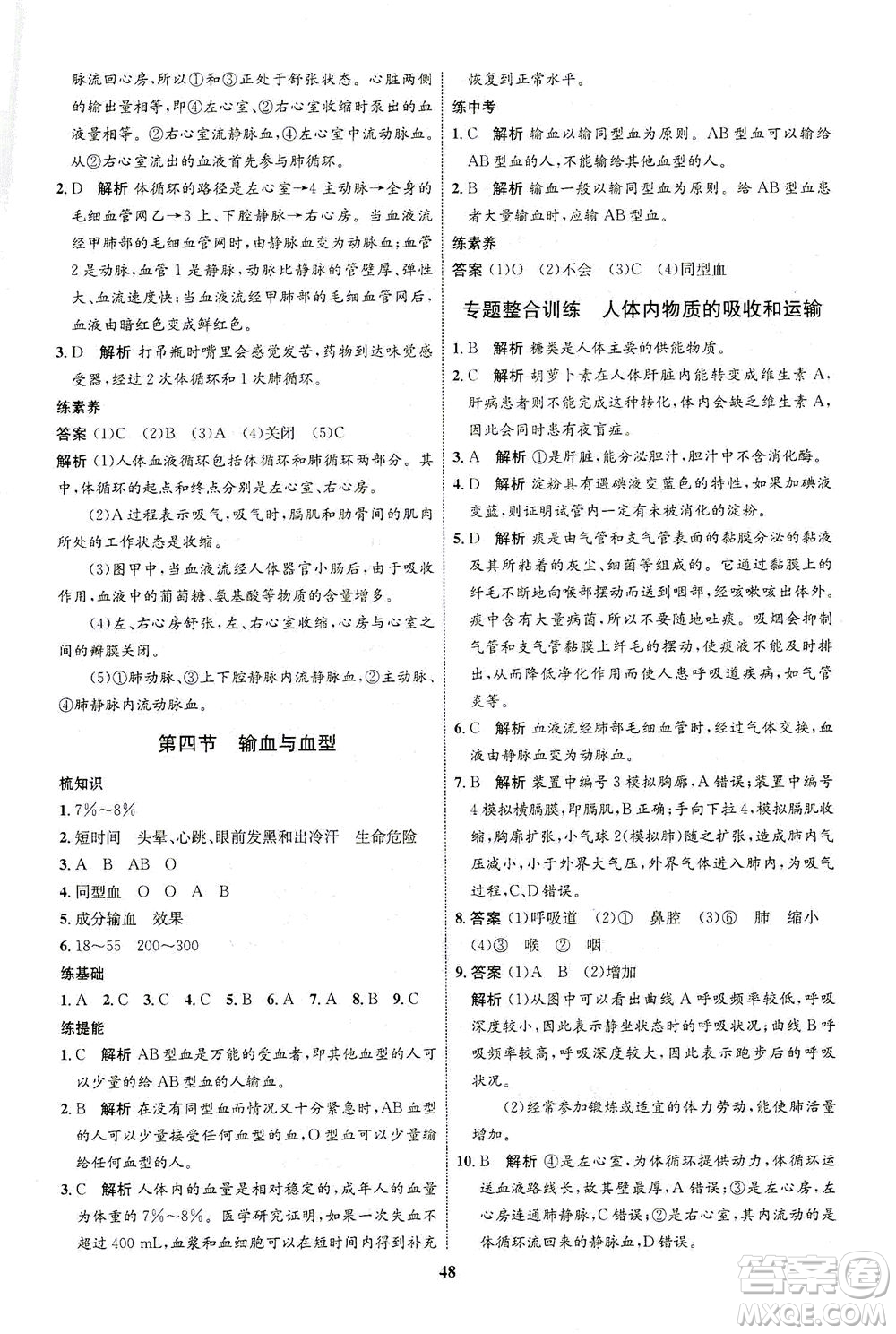現(xiàn)代教育出版社2021初中同步學(xué)考優(yōu)化設(shè)計七年級生物下冊RJ人教版答案