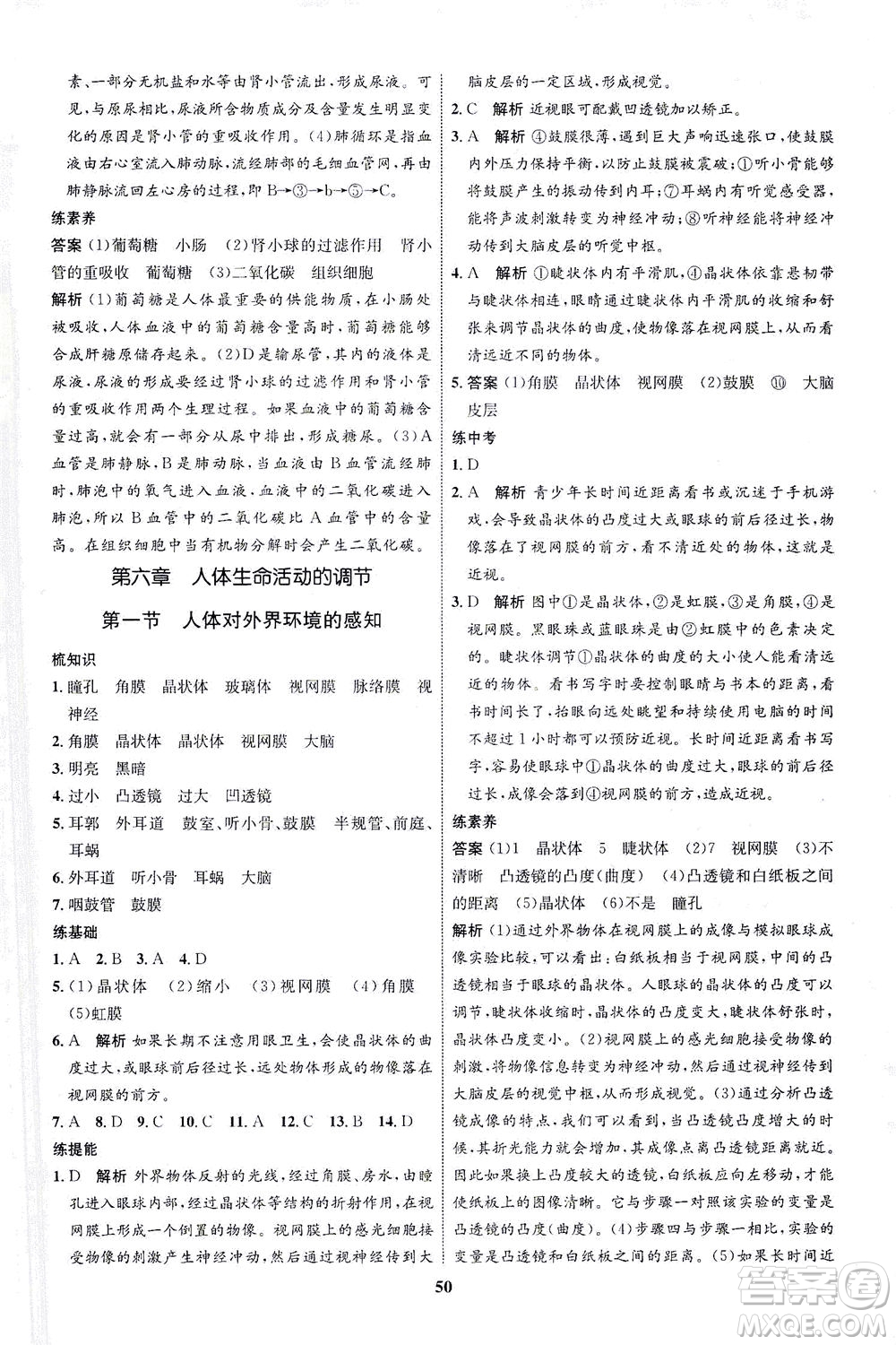 現(xiàn)代教育出版社2021初中同步學(xué)考優(yōu)化設(shè)計七年級生物下冊RJ人教版答案