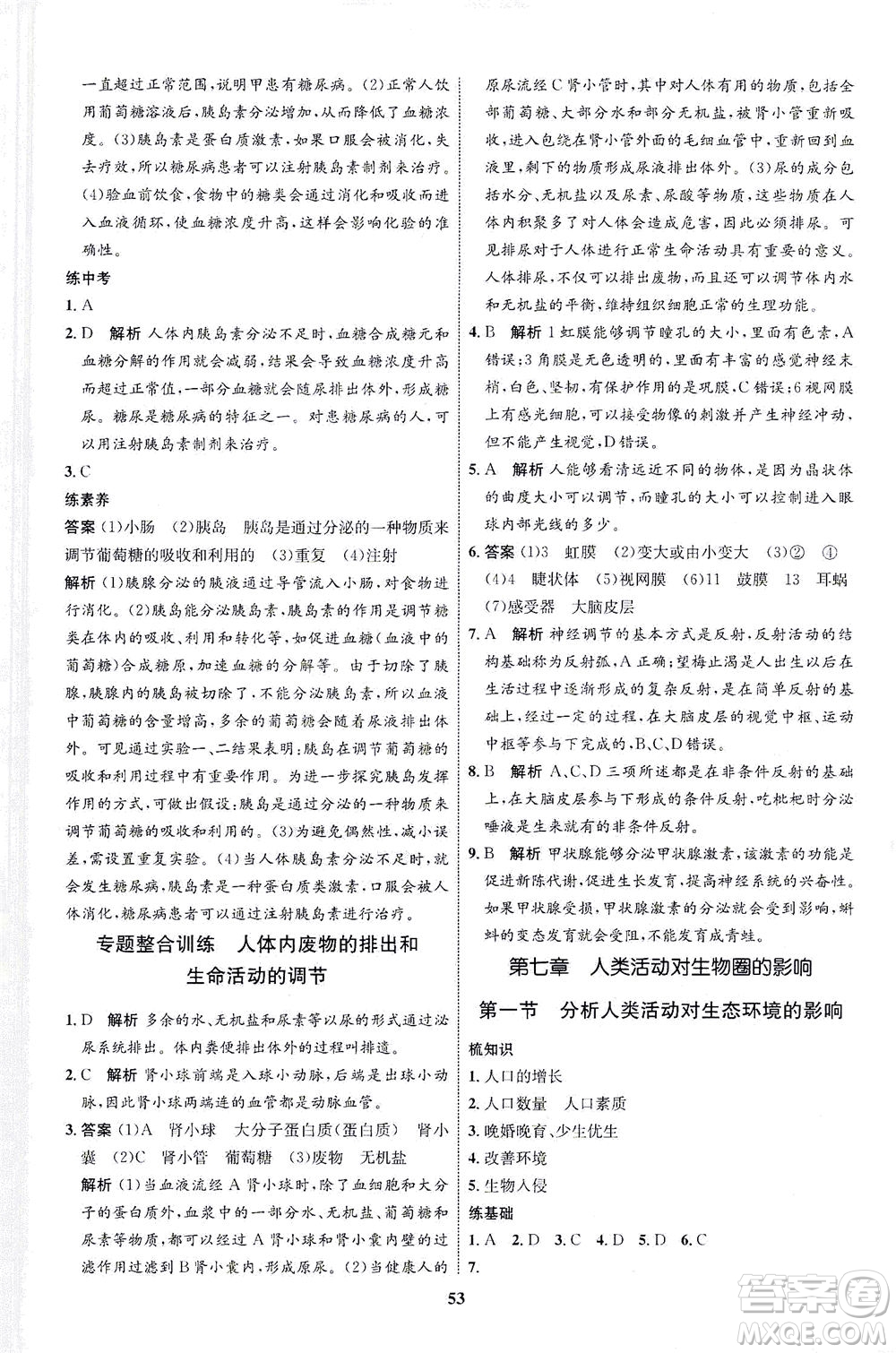 現(xiàn)代教育出版社2021初中同步學(xué)考優(yōu)化設(shè)計七年級生物下冊RJ人教版答案