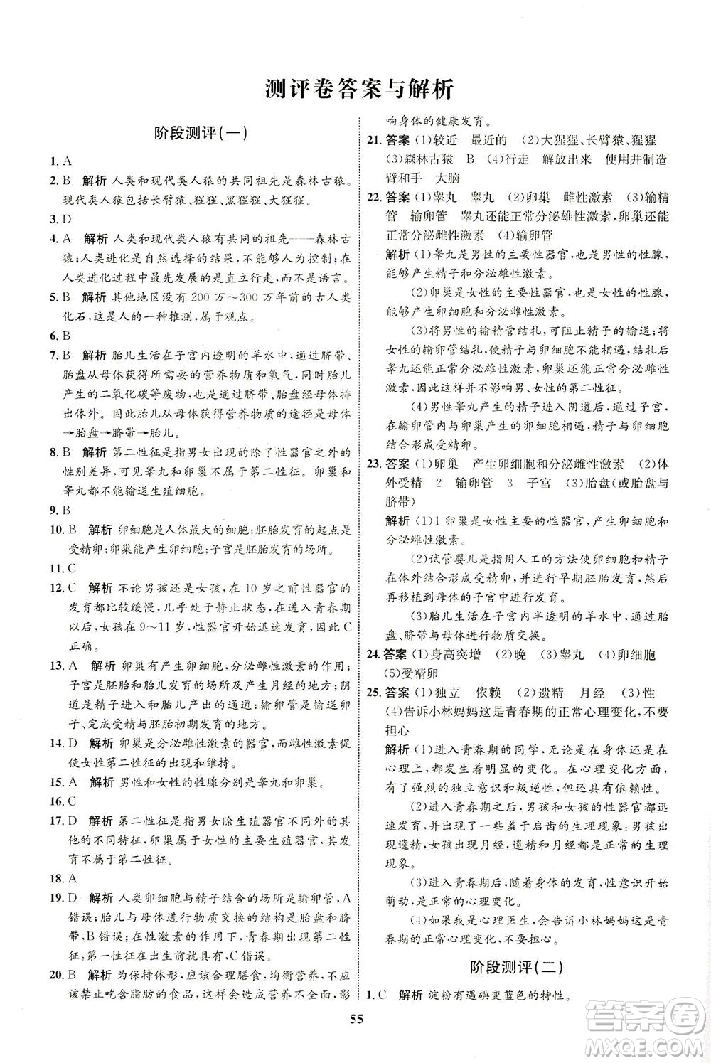 現(xiàn)代教育出版社2021初中同步學(xué)考優(yōu)化設(shè)計七年級生物下冊RJ人教版答案