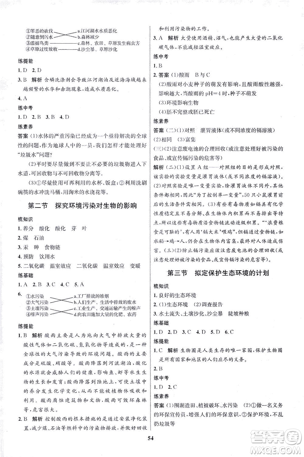現(xiàn)代教育出版社2021初中同步學(xué)考優(yōu)化設(shè)計七年級生物下冊RJ人教版答案