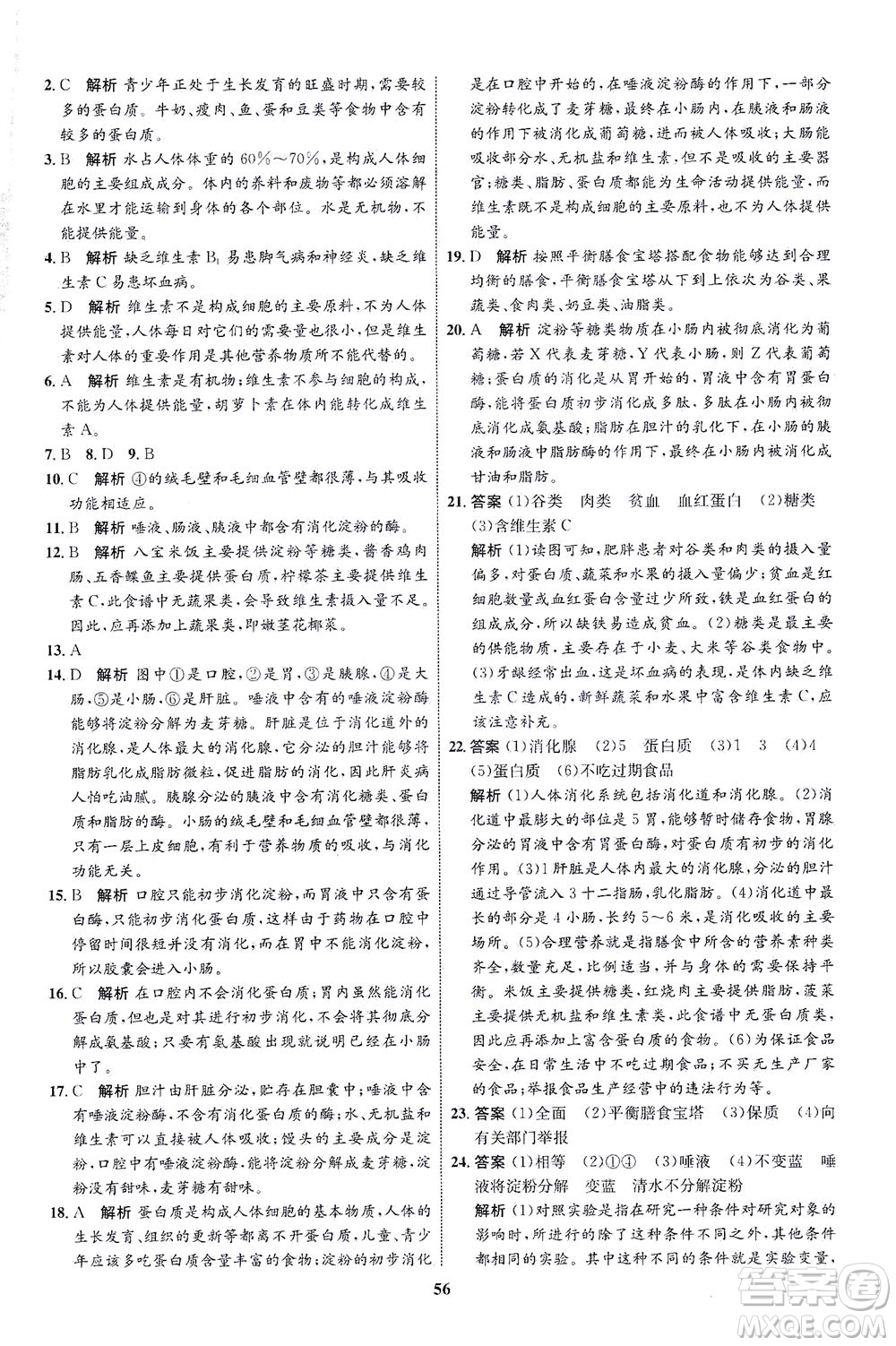 現(xiàn)代教育出版社2021初中同步學(xué)考優(yōu)化設(shè)計七年級生物下冊RJ人教版答案