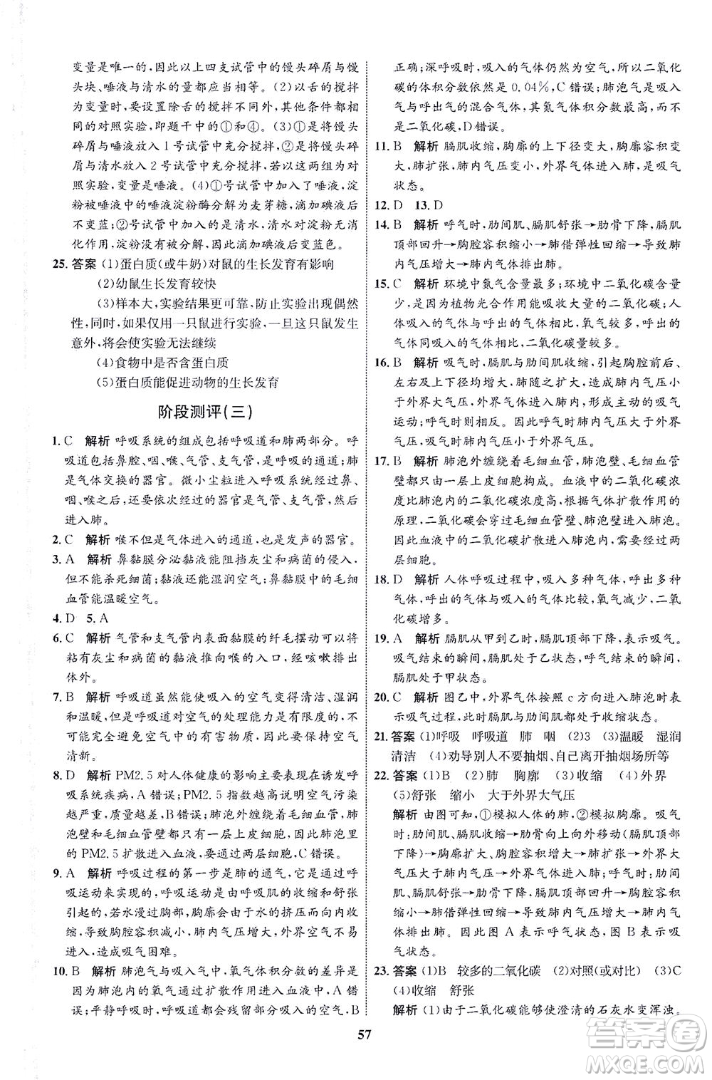 現(xiàn)代教育出版社2021初中同步學(xué)考優(yōu)化設(shè)計七年級生物下冊RJ人教版答案