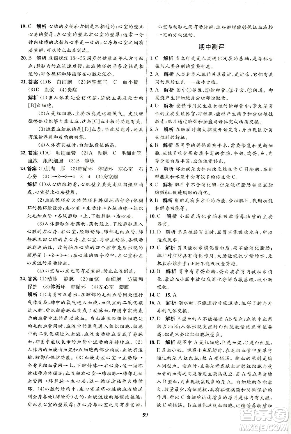 現(xiàn)代教育出版社2021初中同步學(xué)考優(yōu)化設(shè)計七年級生物下冊RJ人教版答案