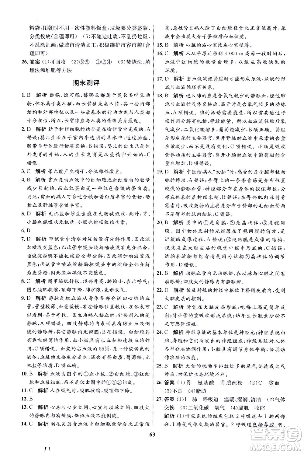 現(xiàn)代教育出版社2021初中同步學(xué)考優(yōu)化設(shè)計七年級生物下冊RJ人教版答案
