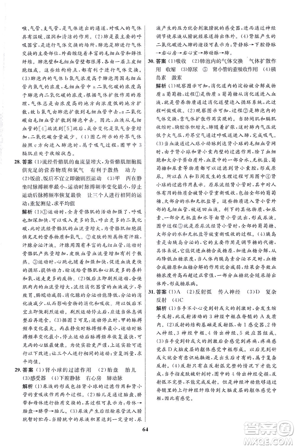 現(xiàn)代教育出版社2021初中同步學(xué)考優(yōu)化設(shè)計七年級生物下冊RJ人教版答案