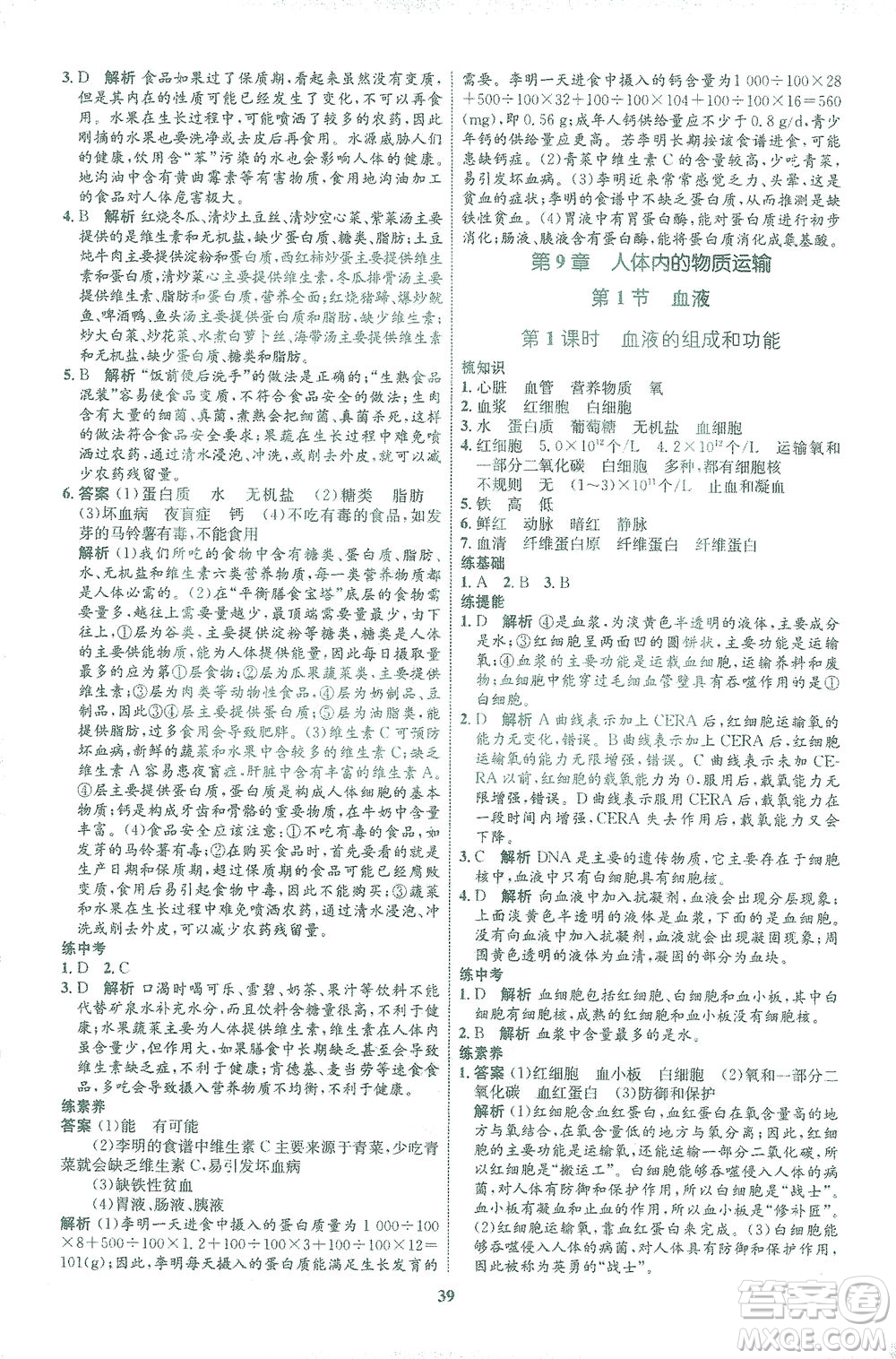 現(xiàn)代教育出版社2021初中同步學(xué)考優(yōu)化設(shè)計(jì)七年級生物下冊BS北師大版答案