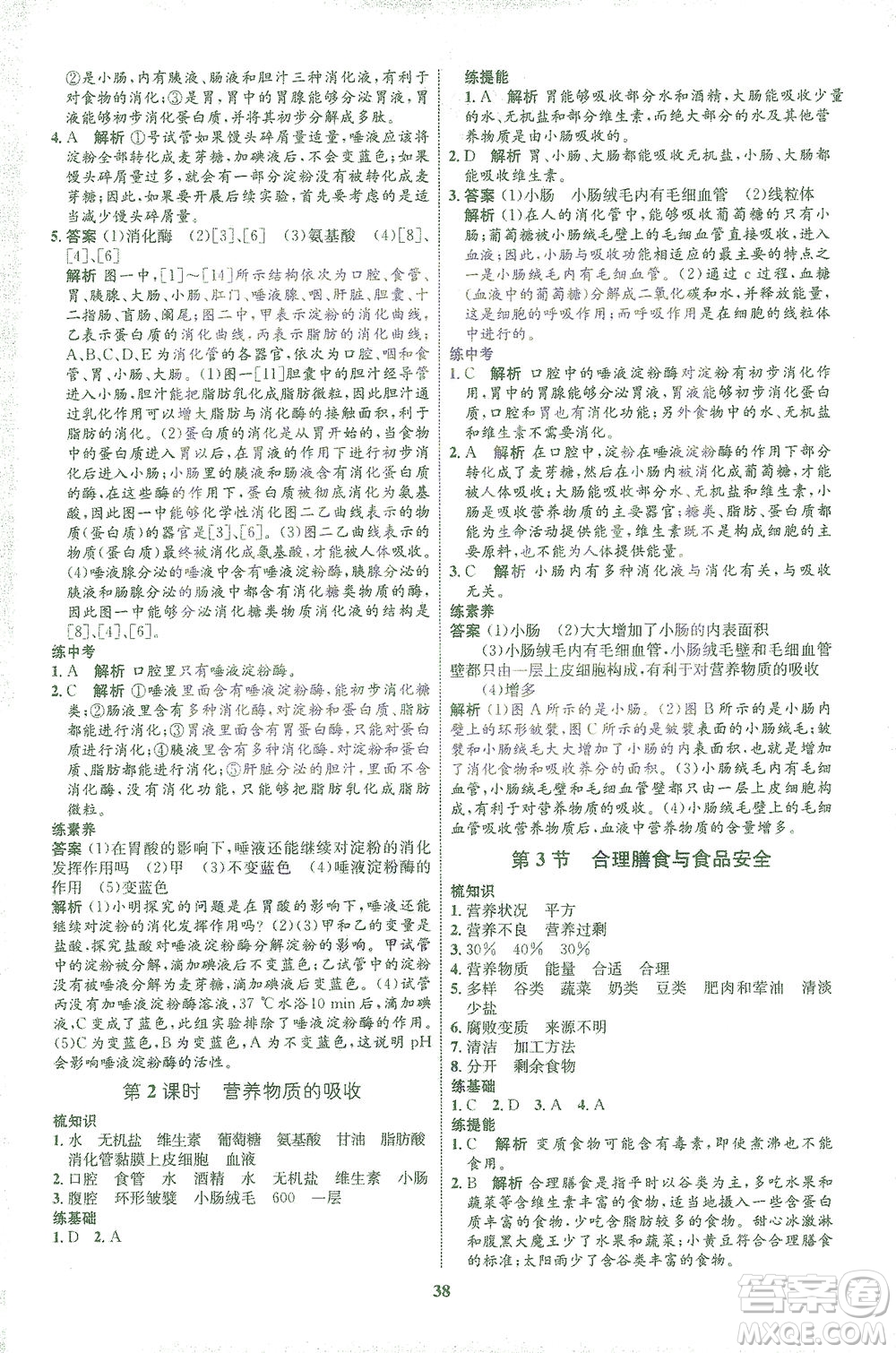 現(xiàn)代教育出版社2021初中同步學(xué)考優(yōu)化設(shè)計(jì)七年級生物下冊BS北師大版答案
