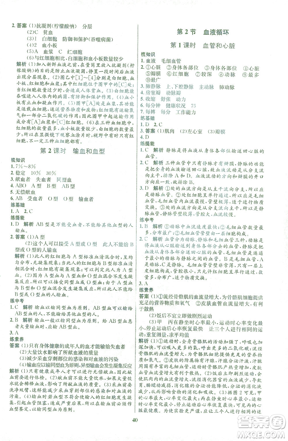 現(xiàn)代教育出版社2021初中同步學(xué)考優(yōu)化設(shè)計(jì)七年級生物下冊BS北師大版答案