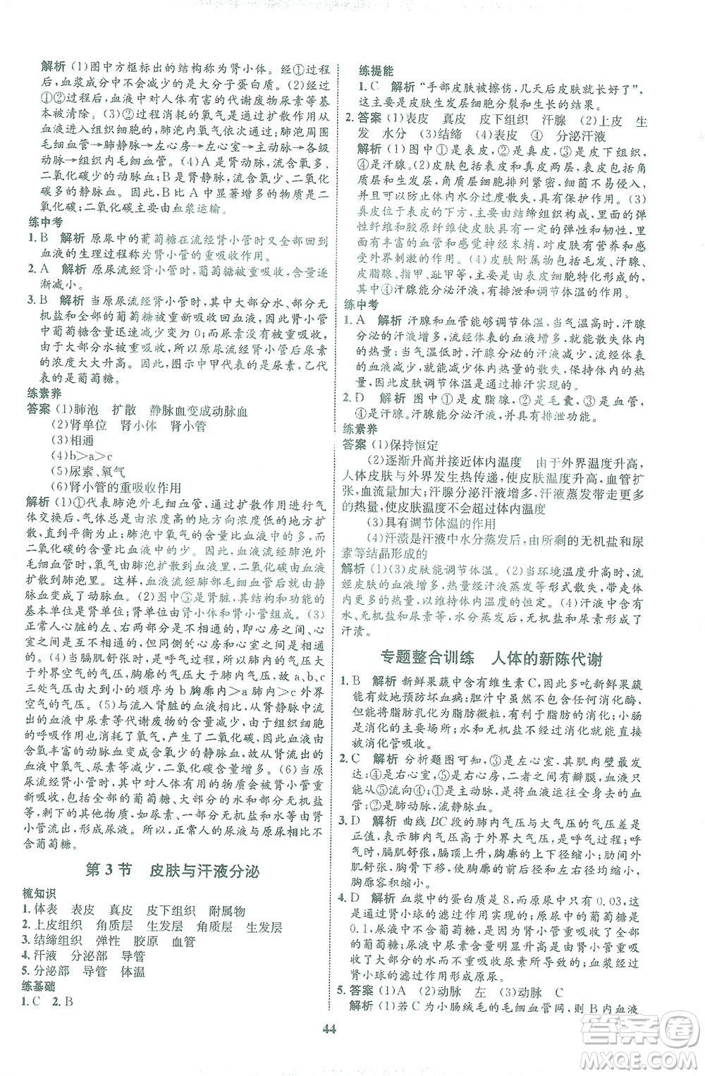 現(xiàn)代教育出版社2021初中同步學(xué)考優(yōu)化設(shè)計(jì)七年級生物下冊BS北師大版答案