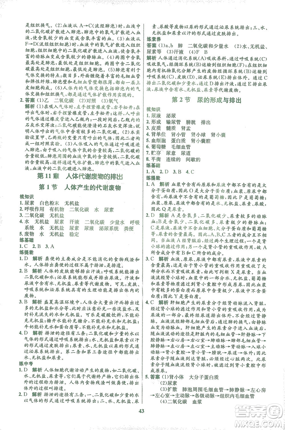現(xiàn)代教育出版社2021初中同步學(xué)考優(yōu)化設(shè)計(jì)七年級生物下冊BS北師大版答案
