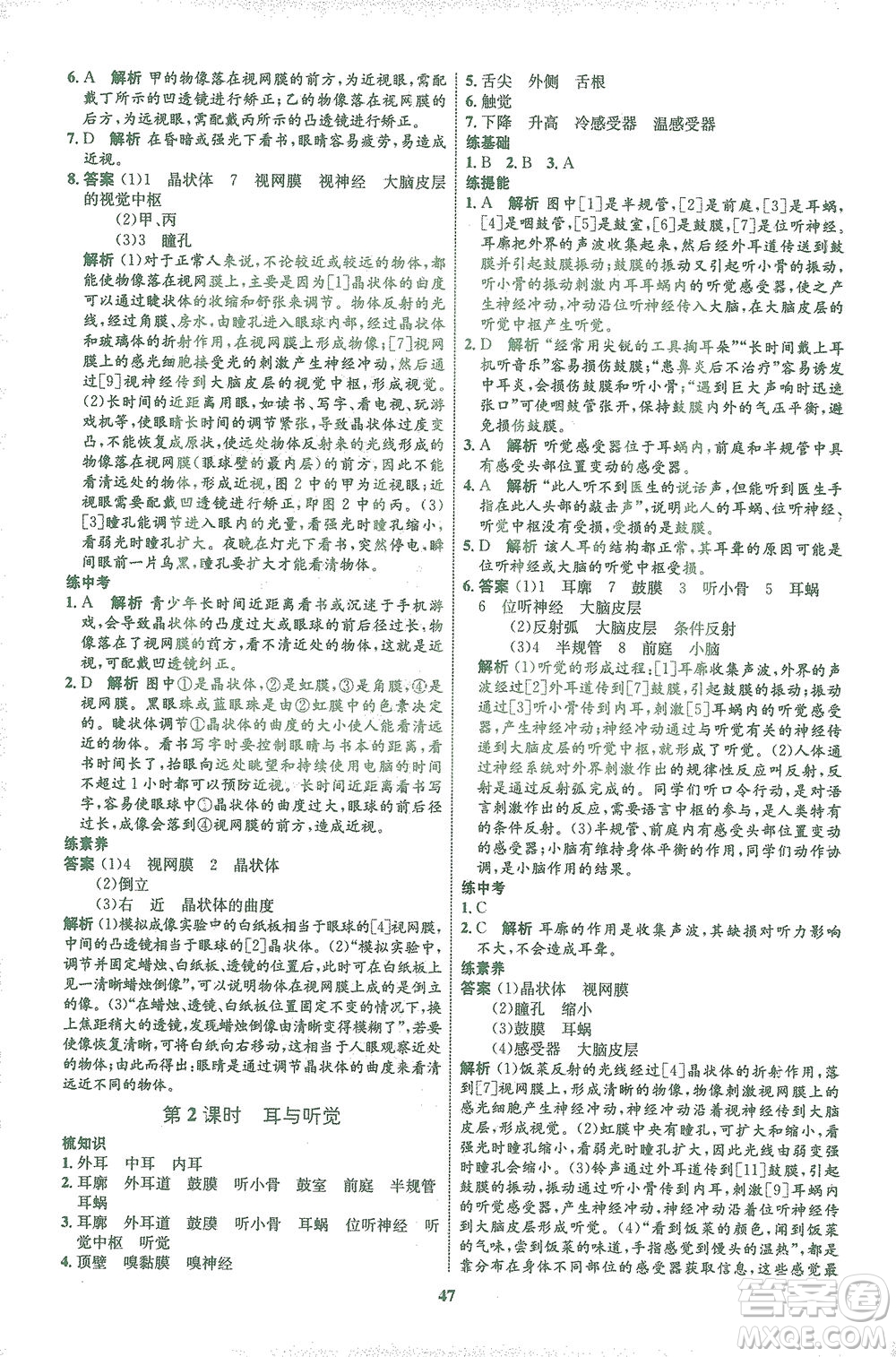 現(xiàn)代教育出版社2021初中同步學(xué)考優(yōu)化設(shè)計(jì)七年級生物下冊BS北師大版答案