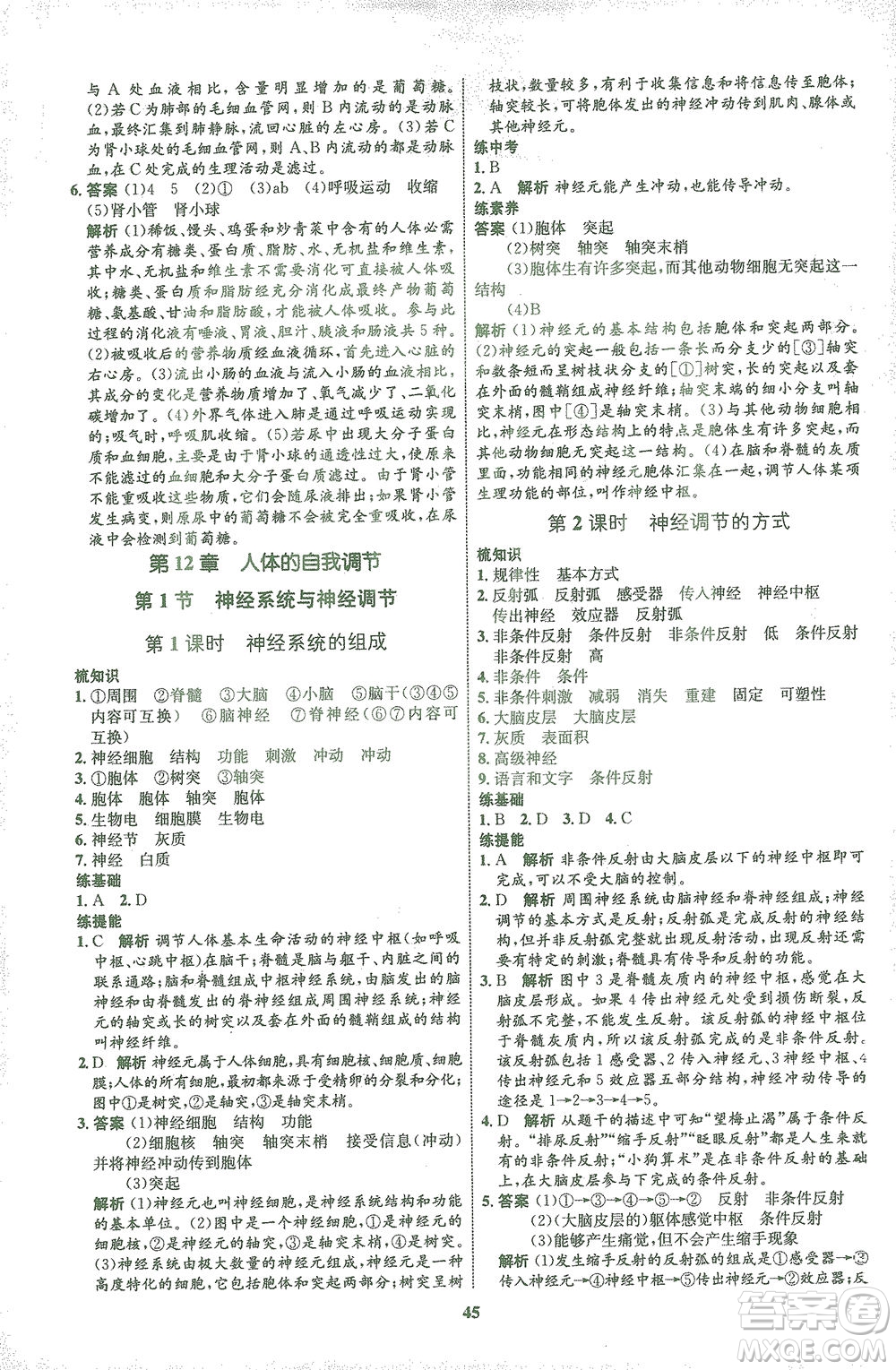 現(xiàn)代教育出版社2021初中同步學(xué)考優(yōu)化設(shè)計(jì)七年級生物下冊BS北師大版答案