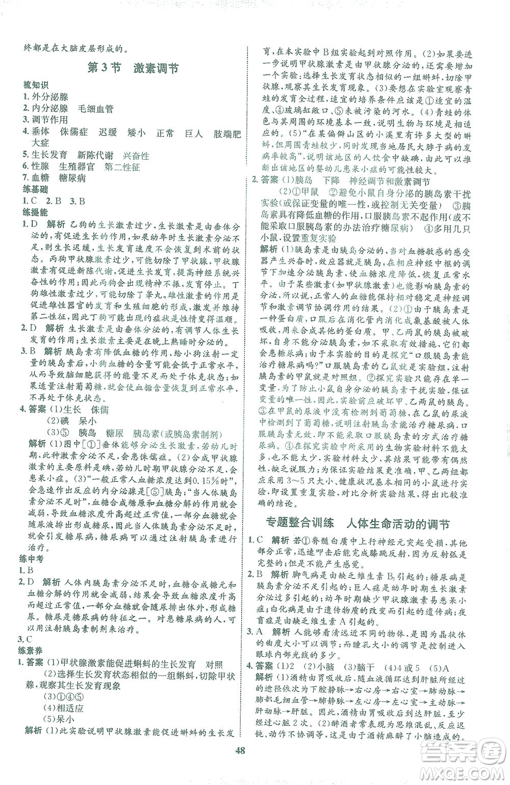 現(xiàn)代教育出版社2021初中同步學(xué)考優(yōu)化設(shè)計(jì)七年級生物下冊BS北師大版答案