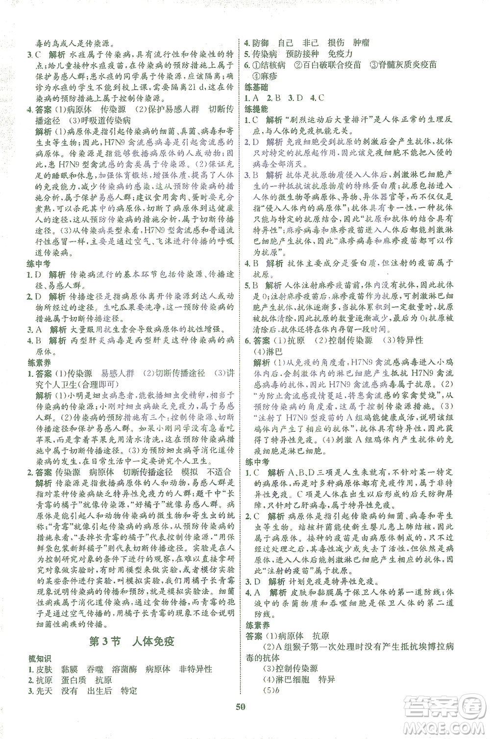 現(xiàn)代教育出版社2021初中同步學(xué)考優(yōu)化設(shè)計(jì)七年級生物下冊BS北師大版答案