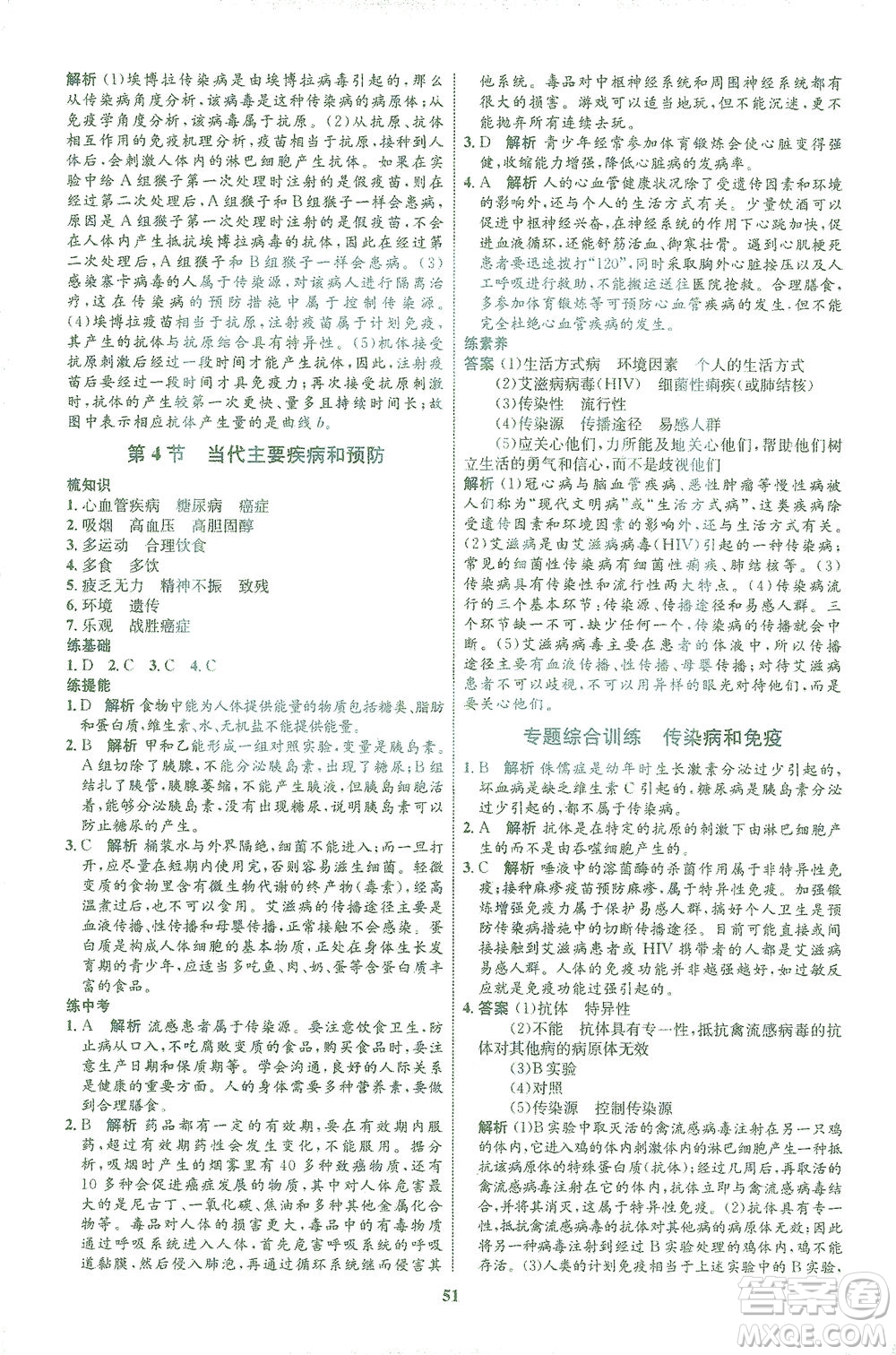 現(xiàn)代教育出版社2021初中同步學(xué)考優(yōu)化設(shè)計(jì)七年級生物下冊BS北師大版答案