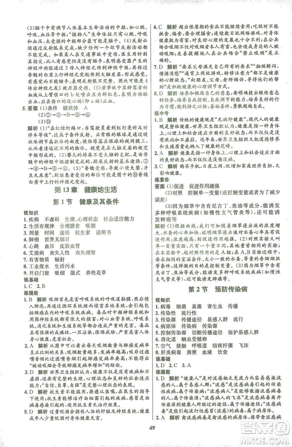 現(xiàn)代教育出版社2021初中同步學(xué)考優(yōu)化設(shè)計(jì)七年級生物下冊BS北師大版答案