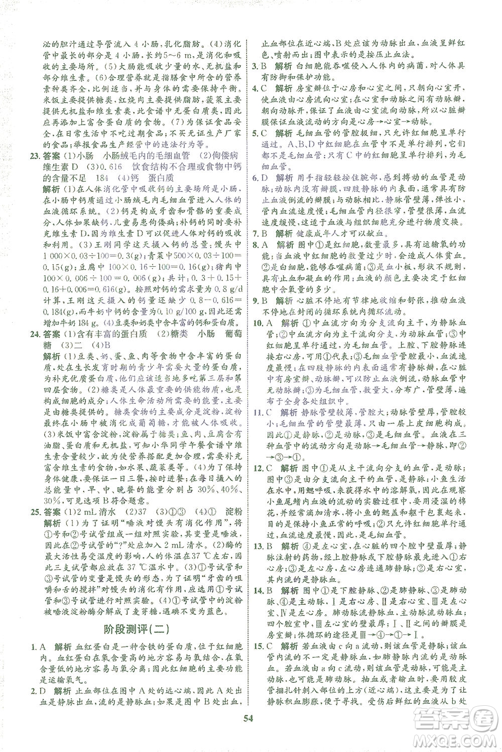 現(xiàn)代教育出版社2021初中同步學(xué)考優(yōu)化設(shè)計(jì)七年級生物下冊BS北師大版答案