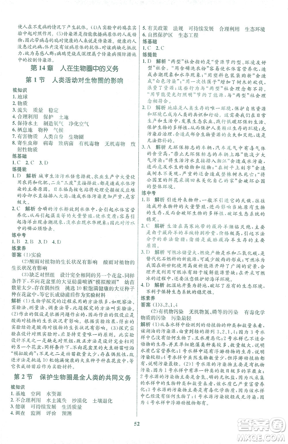 現(xiàn)代教育出版社2021初中同步學(xué)考優(yōu)化設(shè)計(jì)七年級生物下冊BS北師大版答案