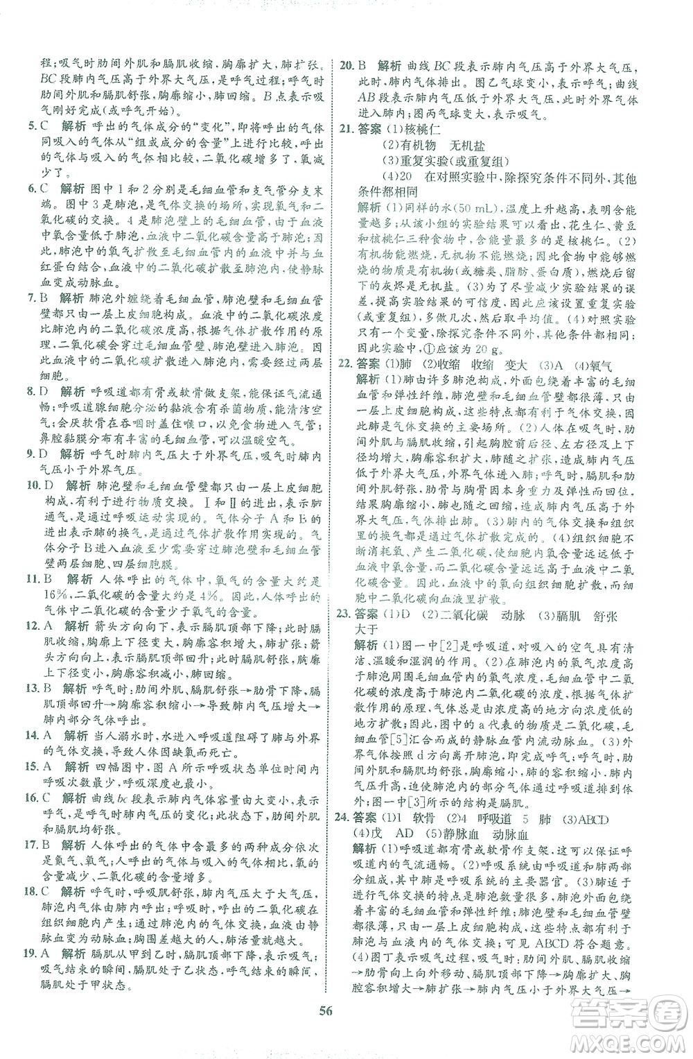 現(xiàn)代教育出版社2021初中同步學(xué)考優(yōu)化設(shè)計(jì)七年級生物下冊BS北師大版答案