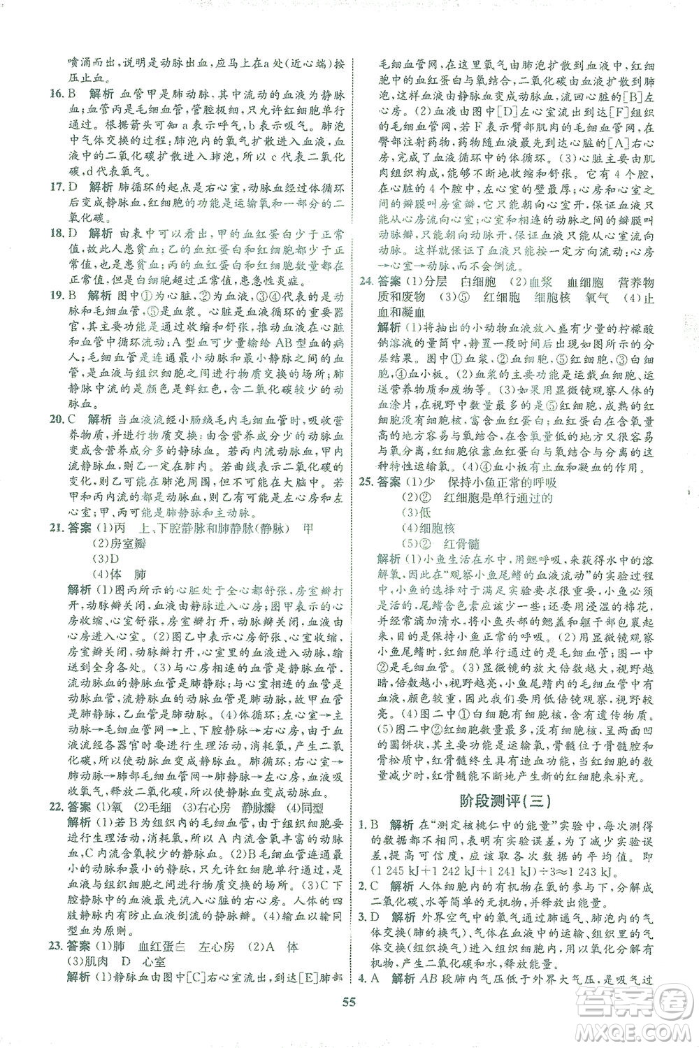 現(xiàn)代教育出版社2021初中同步學(xué)考優(yōu)化設(shè)計(jì)七年級生物下冊BS北師大版答案