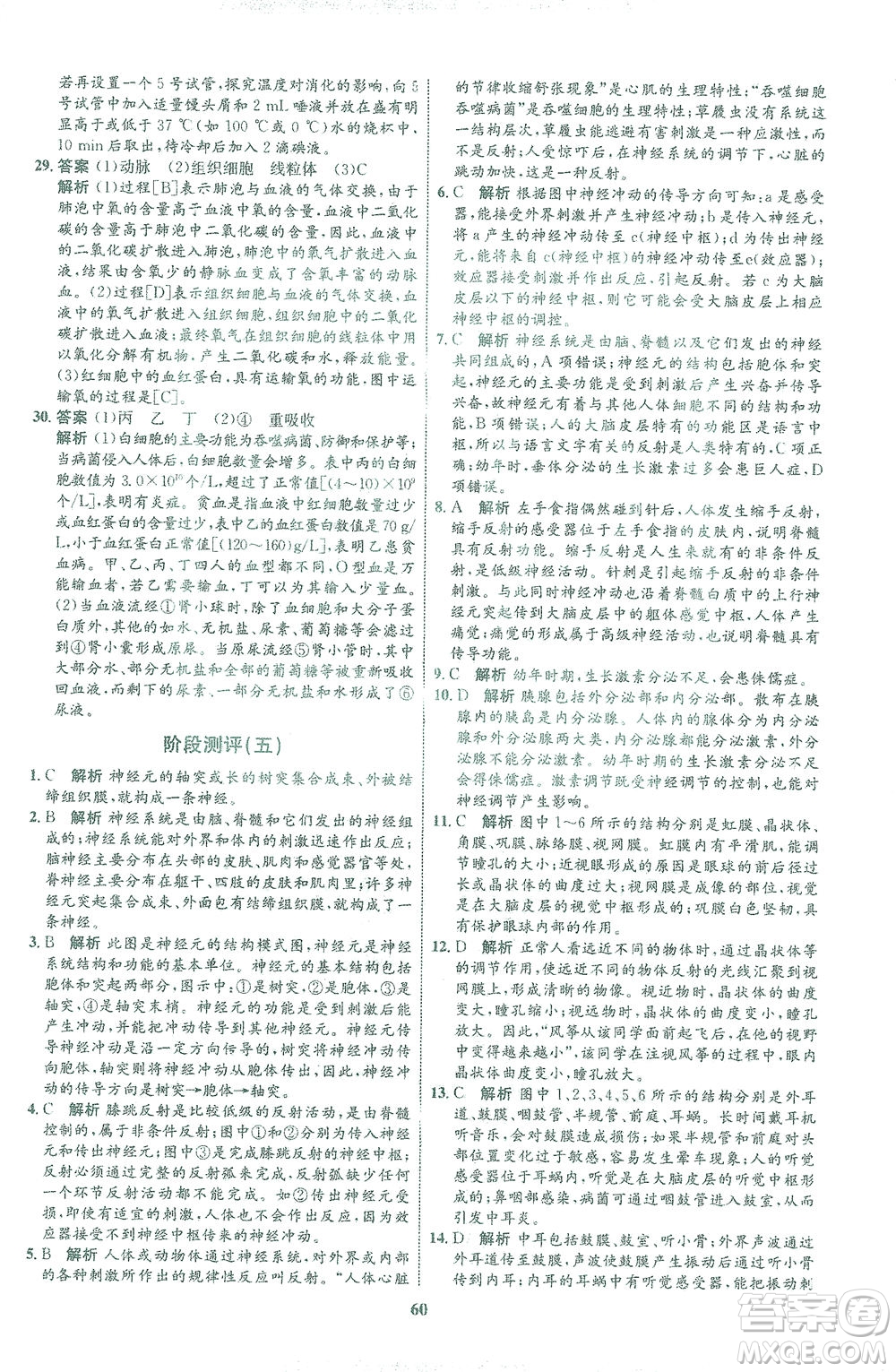 現(xiàn)代教育出版社2021初中同步學(xué)考優(yōu)化設(shè)計(jì)七年級生物下冊BS北師大版答案