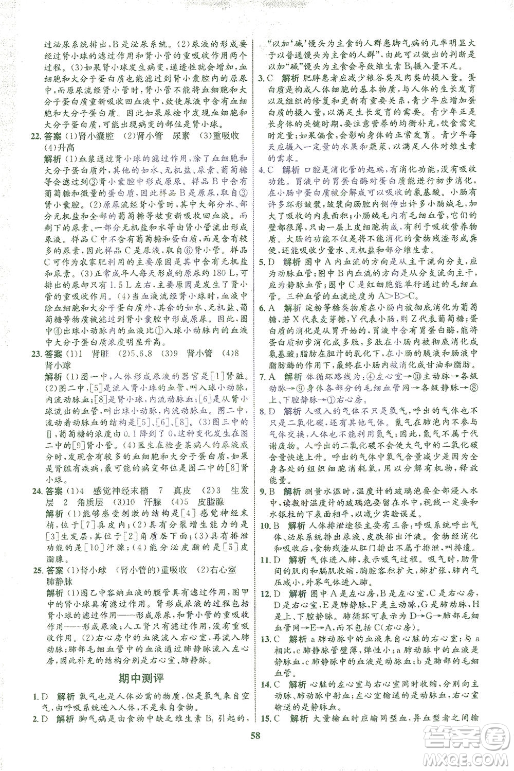 現(xiàn)代教育出版社2021初中同步學(xué)考優(yōu)化設(shè)計(jì)七年級生物下冊BS北師大版答案