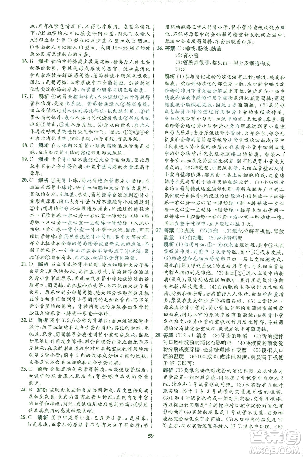 現(xiàn)代教育出版社2021初中同步學(xué)考優(yōu)化設(shè)計(jì)七年級生物下冊BS北師大版答案