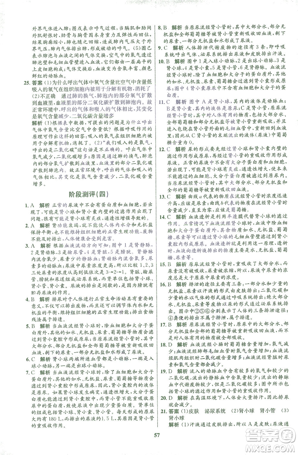 現(xiàn)代教育出版社2021初中同步學(xué)考優(yōu)化設(shè)計(jì)七年級生物下冊BS北師大版答案