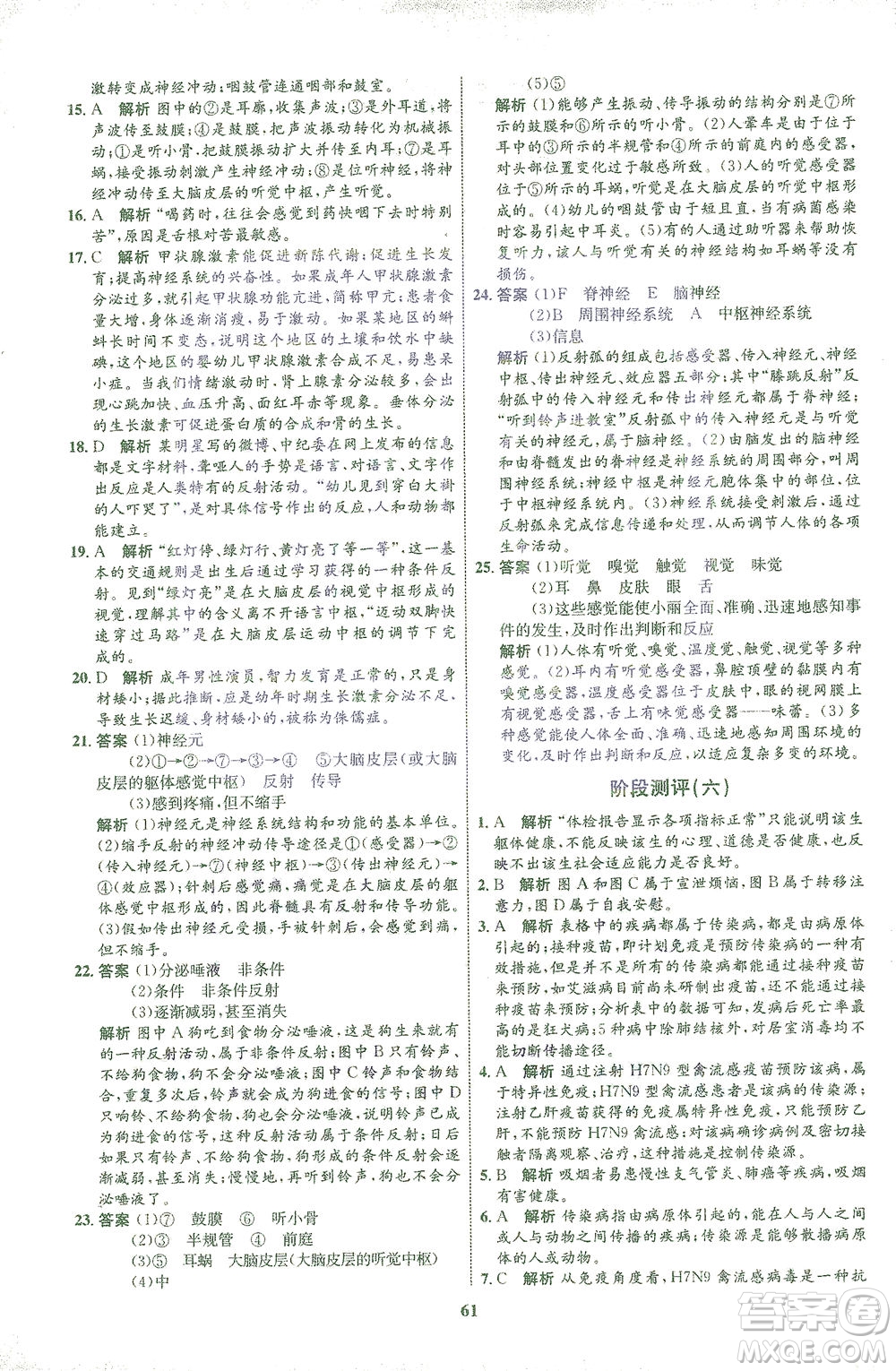 現(xiàn)代教育出版社2021初中同步學(xué)考優(yōu)化設(shè)計(jì)七年級生物下冊BS北師大版答案
