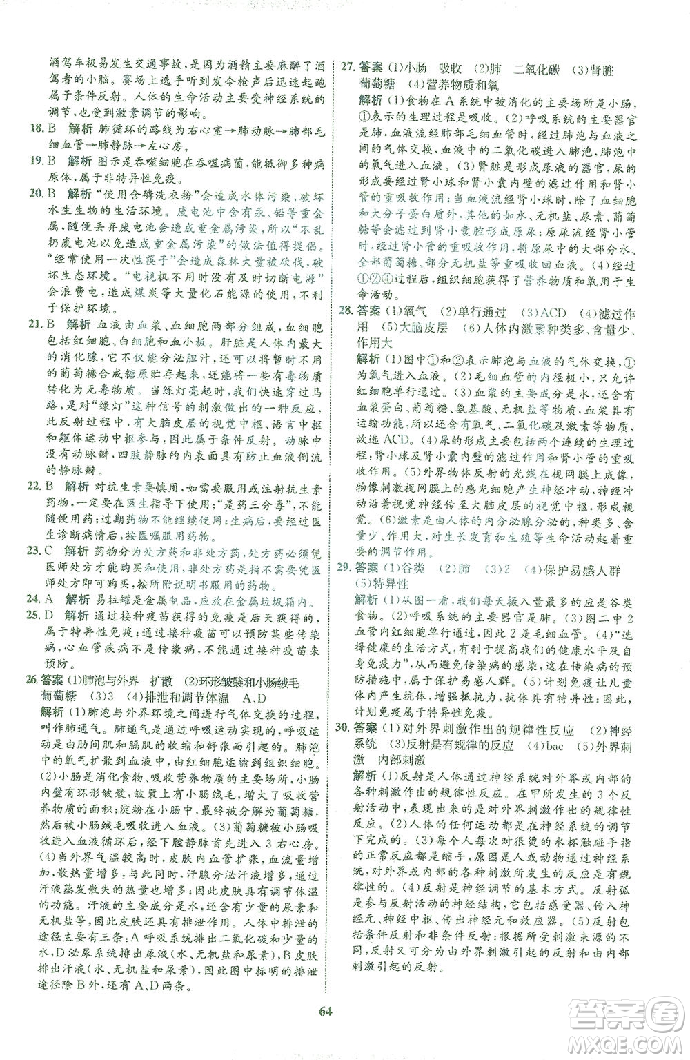 現(xiàn)代教育出版社2021初中同步學(xué)考優(yōu)化設(shè)計(jì)七年級生物下冊BS北師大版答案