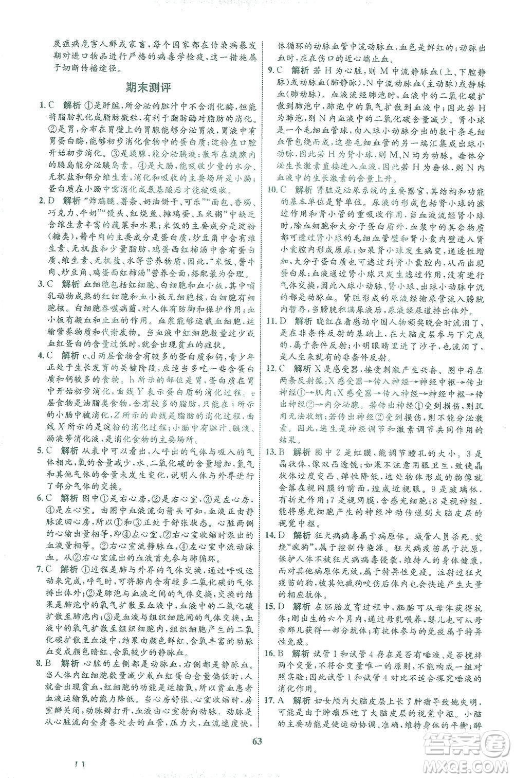 現(xiàn)代教育出版社2021初中同步學(xué)考優(yōu)化設(shè)計(jì)七年級生物下冊BS北師大版答案