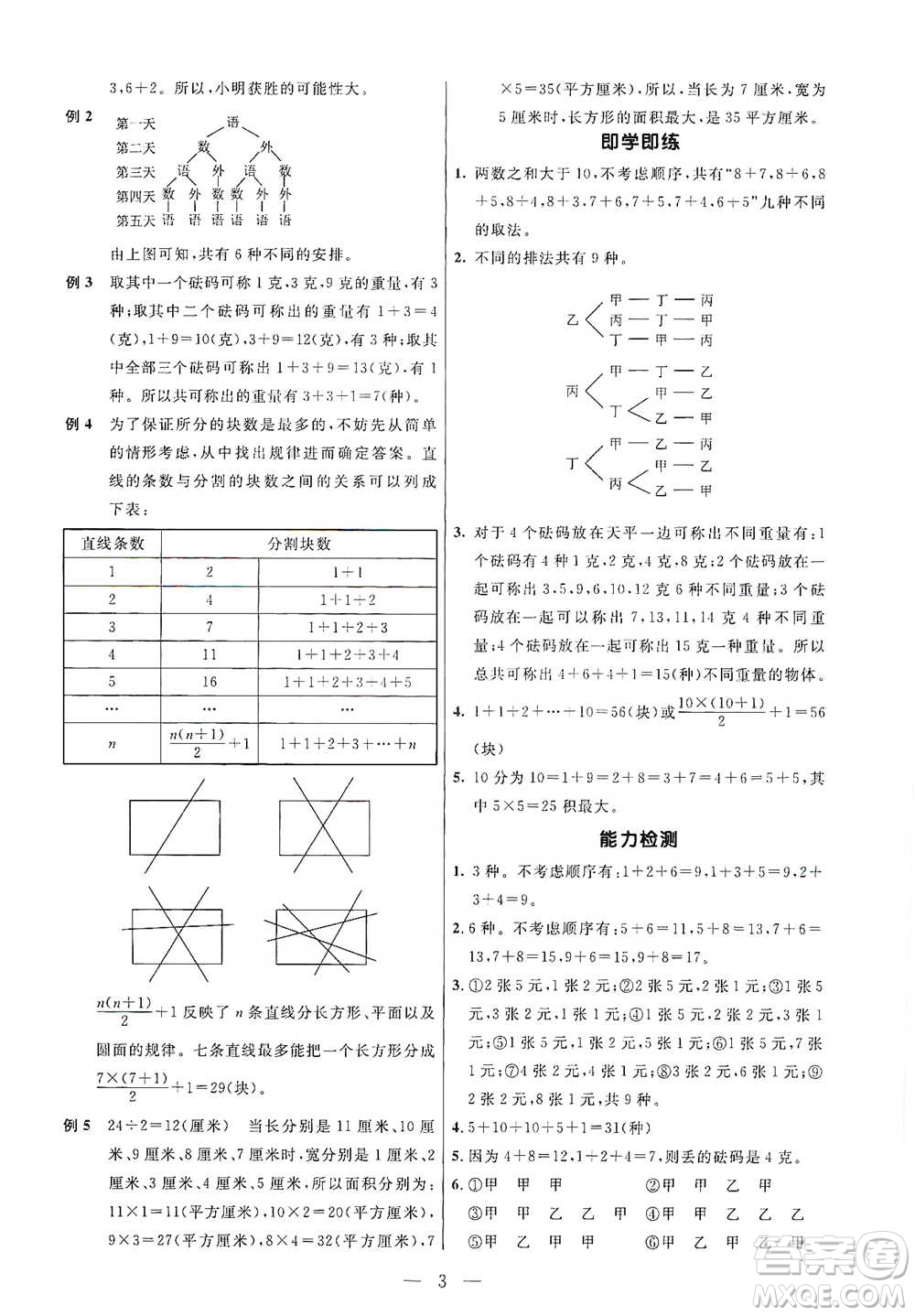 崇文書局2021培優(yōu)新幫手五年級數(shù)學通用版參考答案