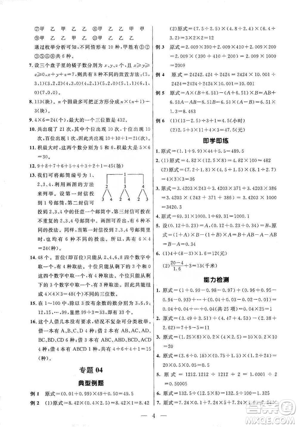 崇文書局2021培優(yōu)新幫手五年級數(shù)學通用版參考答案