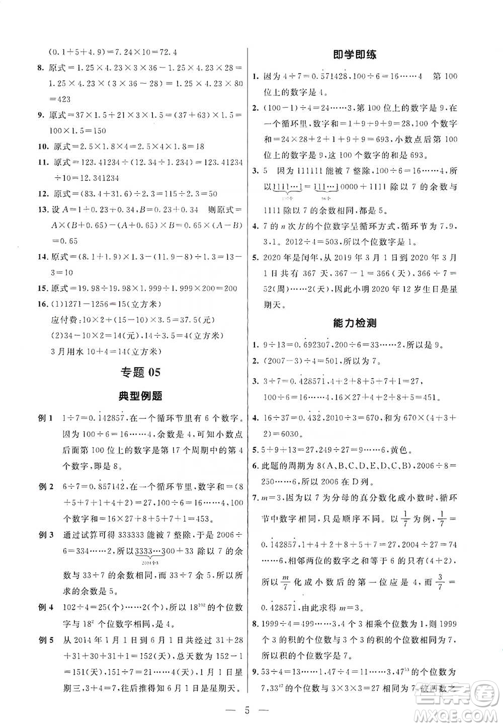 崇文書局2021培優(yōu)新幫手五年級數(shù)學通用版參考答案