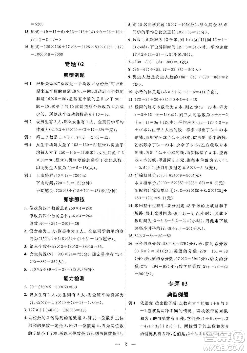 崇文書局2021培優(yōu)新幫手五年級數(shù)學通用版參考答案