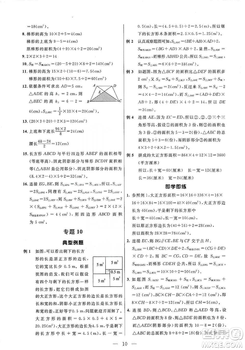 崇文書局2021培優(yōu)新幫手五年級數(shù)學通用版參考答案