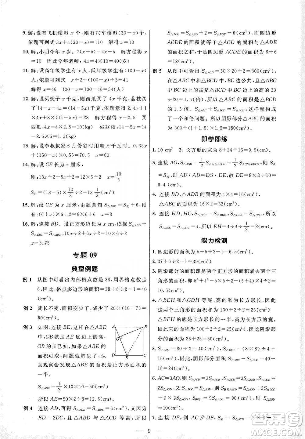 崇文書局2021培優(yōu)新幫手五年級數(shù)學通用版參考答案