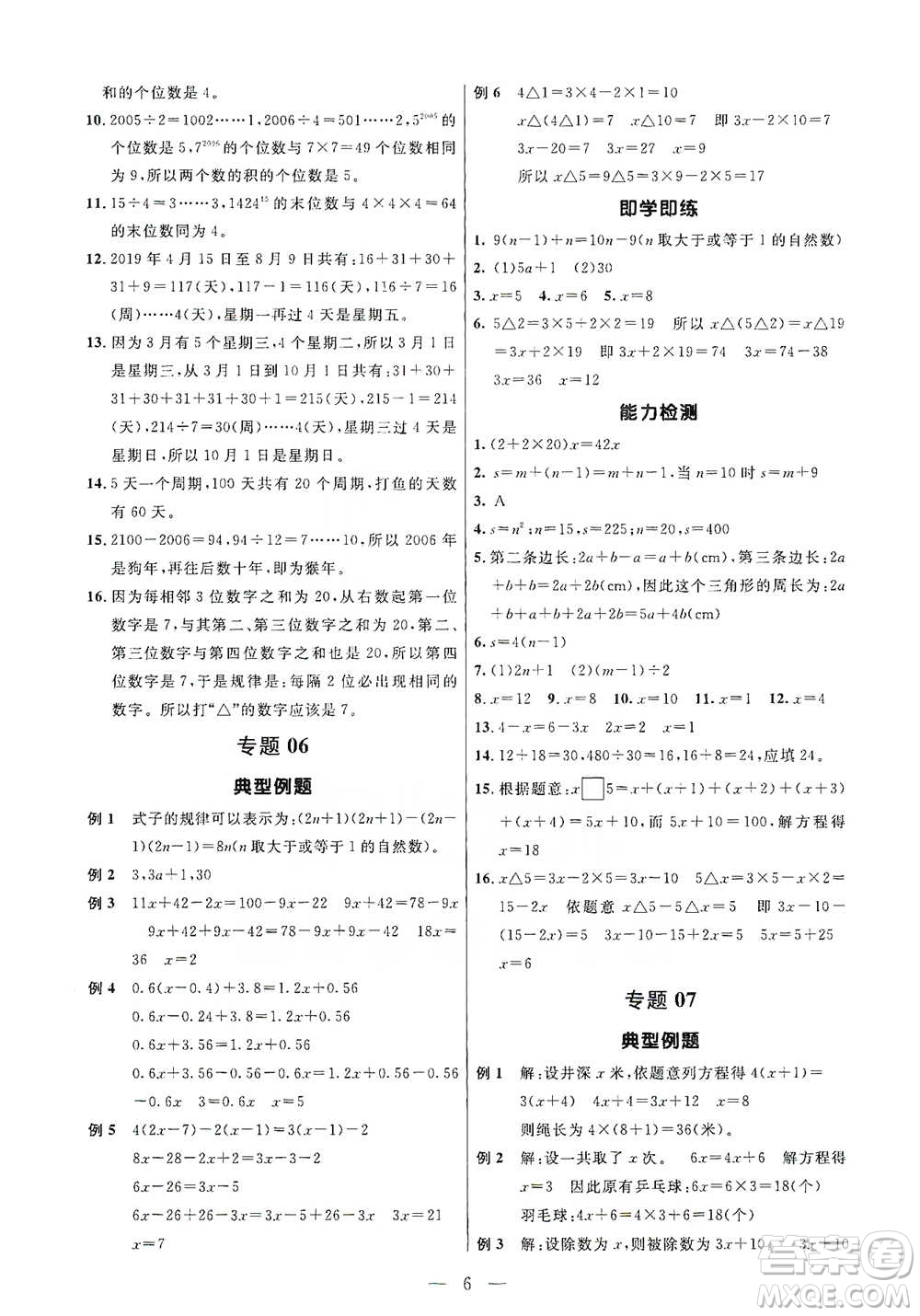 崇文書局2021培優(yōu)新幫手五年級數(shù)學通用版參考答案