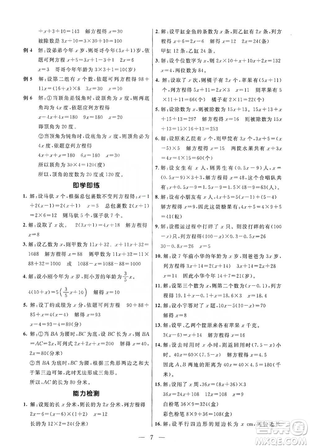 崇文書局2021培優(yōu)新幫手五年級數(shù)學通用版參考答案