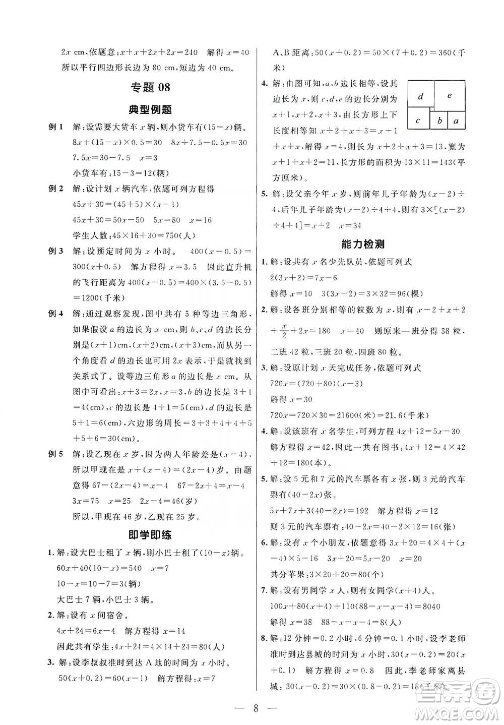 崇文書局2021培優(yōu)新幫手五年級數(shù)學通用版參考答案