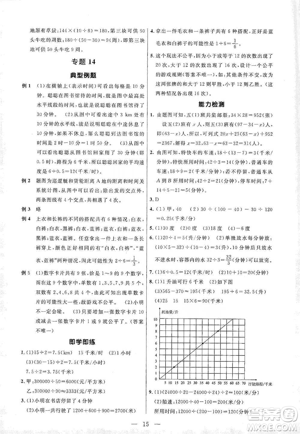 崇文書局2021培優(yōu)新幫手五年級數(shù)學通用版參考答案